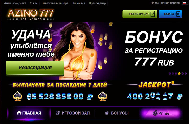 Официальный сайт с лицензией Азино 777